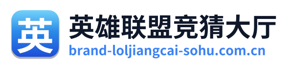英雄联盟竞猜大厅 Logo